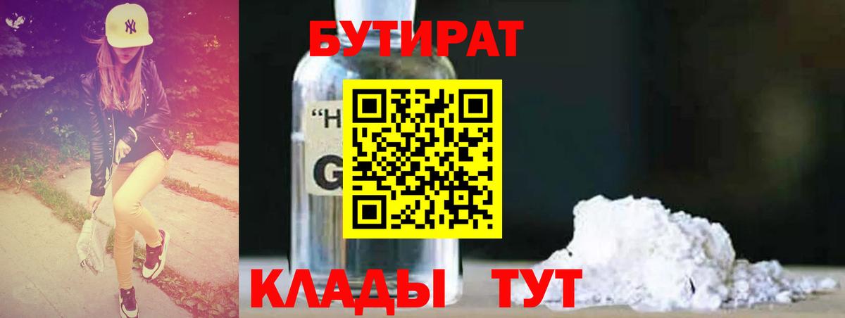 БУТИРАТ бутик Искитим