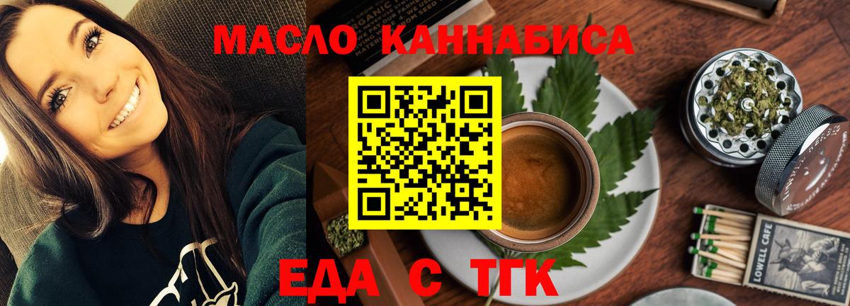 Искитим  Печенье с ТГК марихуана  Вход с VPN 