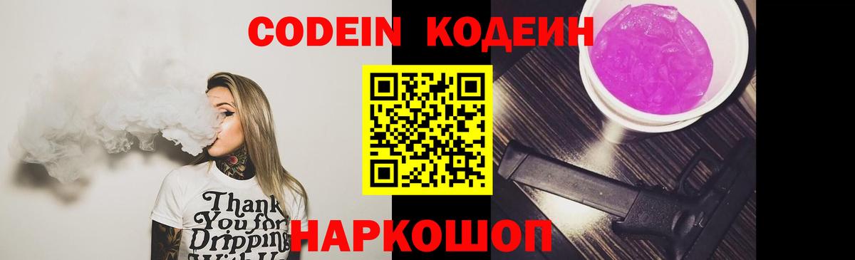 Кодеиновый сироп Lean напиток Lean (лин) Искитим