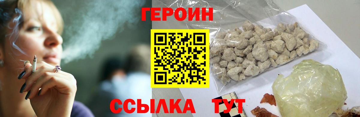 Героин VHQ Искитим