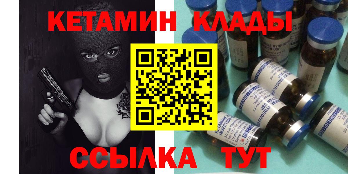 Искитим  КЕТАМИН VHQ  Вход с VPN 